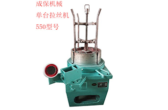 單臺(tái)拉絲機(jī)